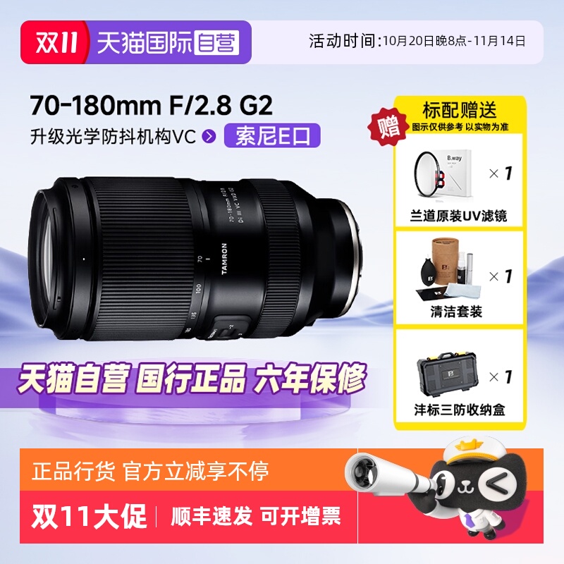 自营腾龙70-180mmG2二代防抖