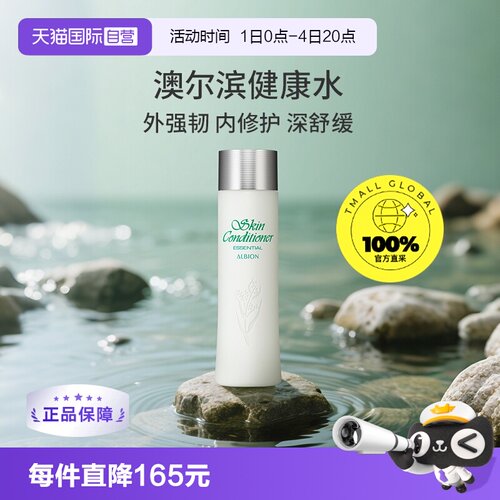 澳尔滨爽肤精萃液健康水补水舒缓
