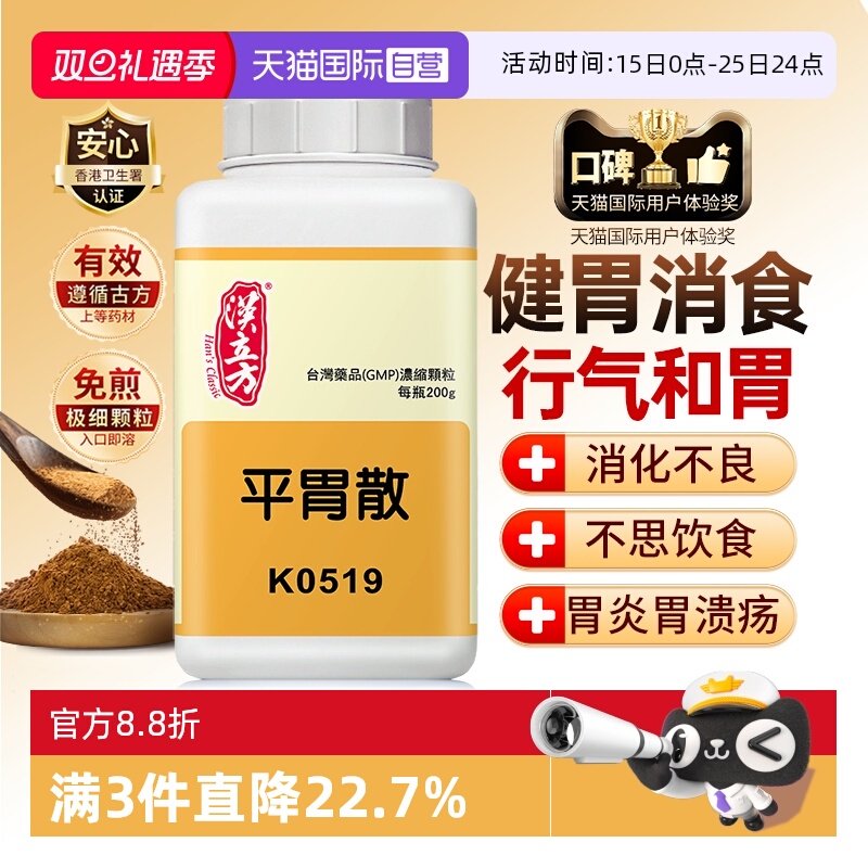【自营】汉立方祛湿健脾和胃胃胀恶心反酸食欲不振中成药平胃散