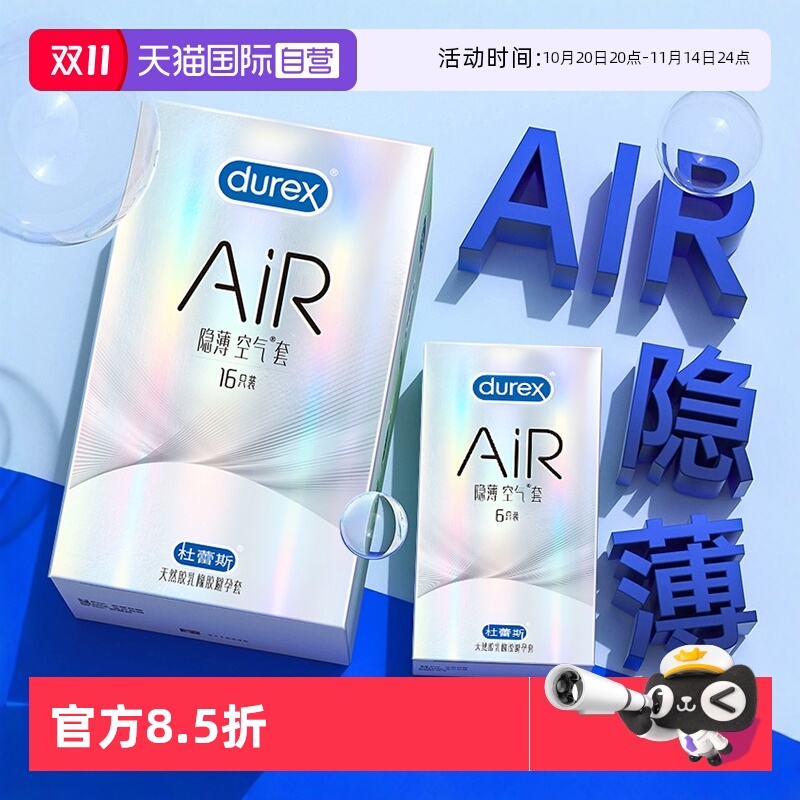 杜蕾斯官方官网旗舰店正品男用隐形裸入001