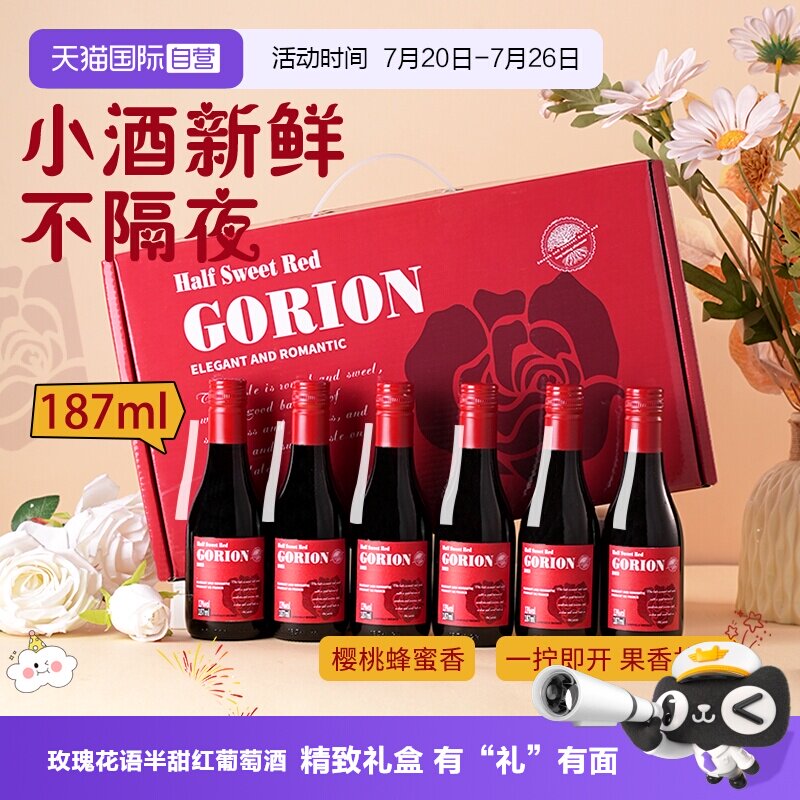 【自营】法国原酒进口半甜红葡萄酒小瓶迷你红酒晚安酒微醺礼盒装