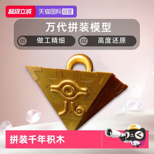 万代拼装模型游戏王千年积木