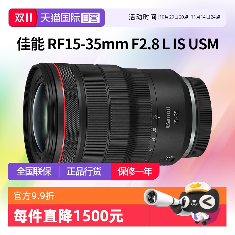 佳能RF15-35F2.8全画幅广角镜头