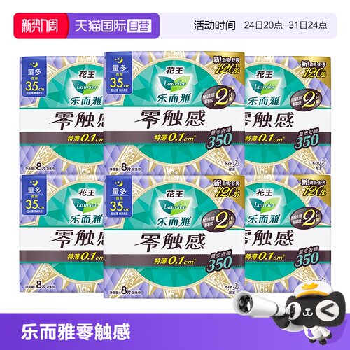 【自营】花王乐而雅零触感卫生巾防侧漏量多夜用姨妈巾350mm48片