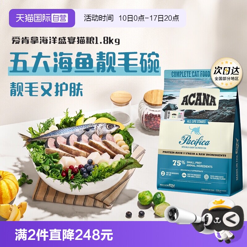 爱肯拿海洋盛宴猫粮1.8kg 146.6元 - 86线报