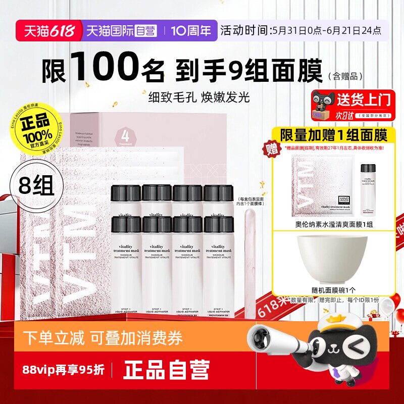 【自营】奥伦纳素冰白面膜8组软膜舒缓补水保湿修护涂抹面膜亮肤