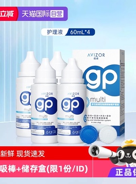 【自营】AVIZOR优卓GP硬性隐形眼镜护理液60ml角膜塑形硬性ok镜
