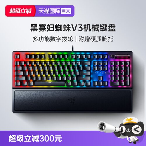 Razer雷蛇黑寡妇蜘蛛V3机械键盘