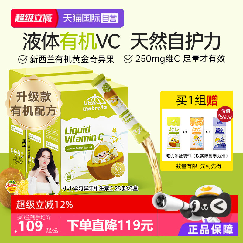 新西兰小小伞有机奇异果液体VC