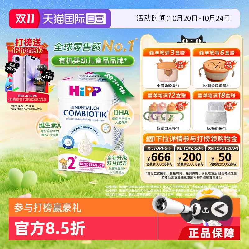 喜宝珍宝益生菌奶粉２+段