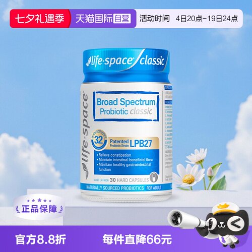 自营益生菌肠道肠胃养护