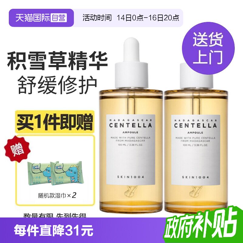 【自营】skin1004理肤天使积雪草精华修护舒缓补水安瓶精华100ml图片
