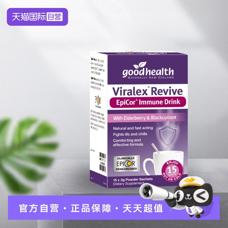 goodhealth接骨木莓過敏益生菌