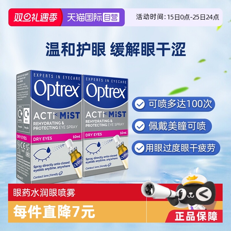 闭眼喷的眼药水，不入眼，无刺激