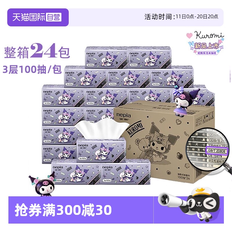 【自营】妮飘库洛米抽取式纸面巾100抽*24包*1箱餐巾纸面纸抽纸