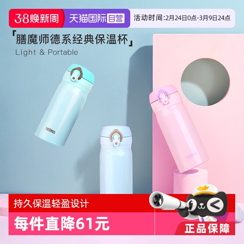 【自营】THERMOS膳魔师不锈钢保温杯便携简约水杯子学生儿童350ml
