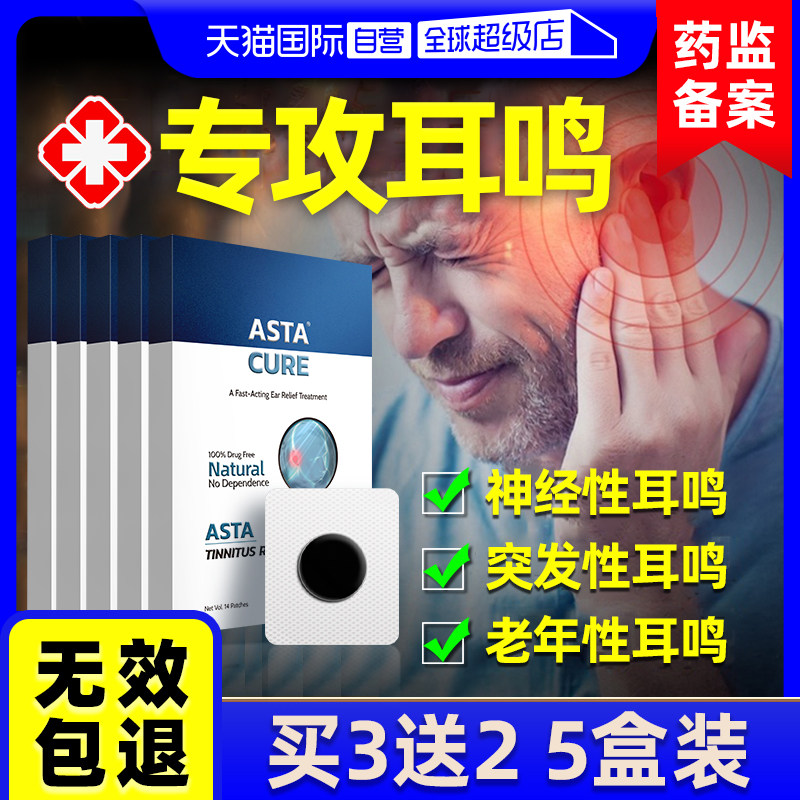 【自营】神经性耳鸣痛痒治疗贴耳贴专用药专调贴敷耳朵鸣嗡嗡响肿