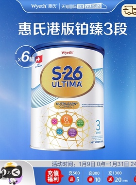【自营】惠氏S26港版铂臻3段Ultima婴幼儿奶粉混合喂养瑞士800g*6