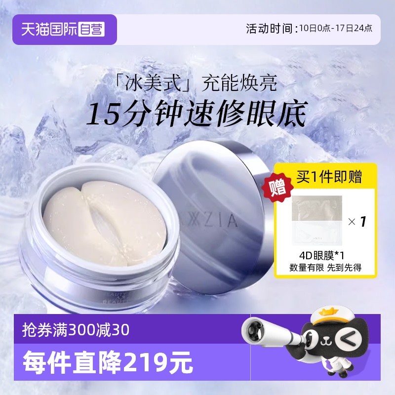 AXXZIA日本晓姿眼膜60片提拉紧致
