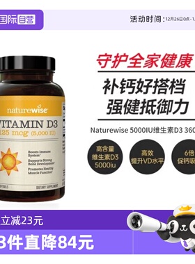 【自营】Naturewise5000iu活性25羟基维生素d3阳光瓶备d孕妇维vd3