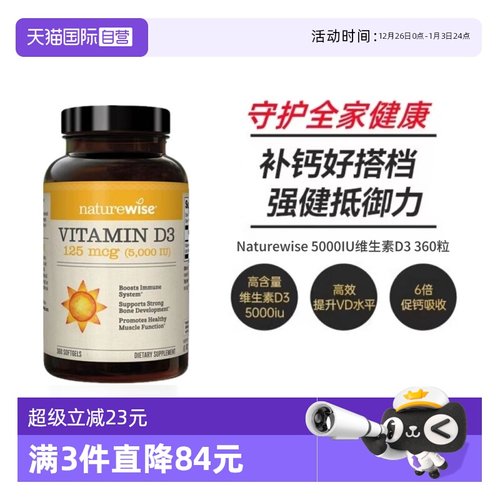 Naturewise5000IU阳光瓶360粒