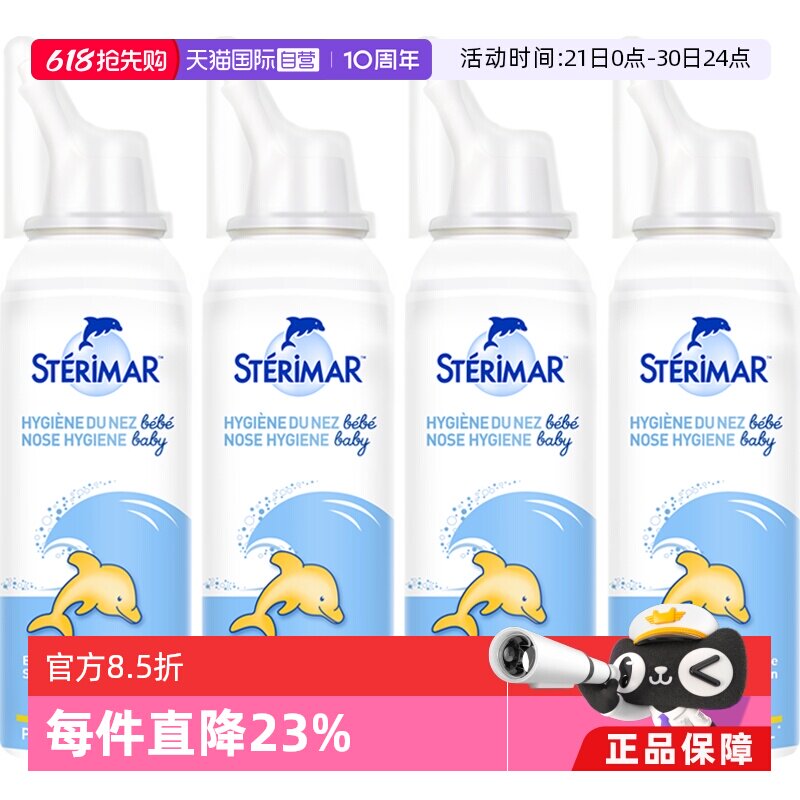 【自营】舒德尔玛sterimar小海豚鼻喷全家款100ml4瓶清洁鼻腔洗鼻