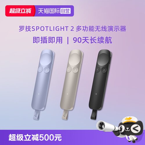 【自营】罗技Spotlight 2多功能无线演示器投影笔PPT翻页笔演讲笔