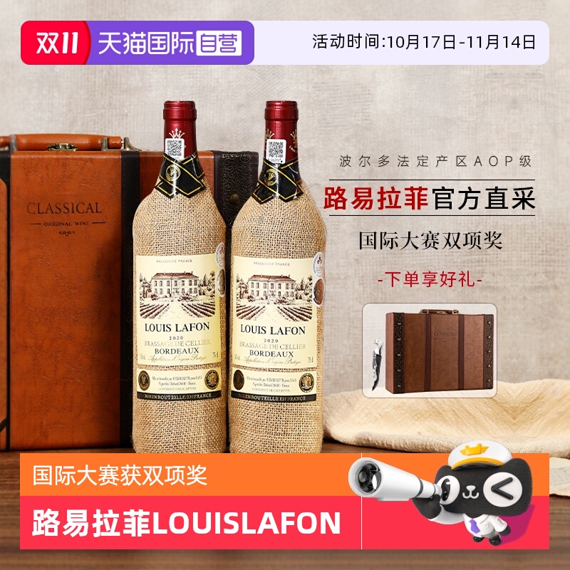 自营法国进口红酒路易拉菲双项奖