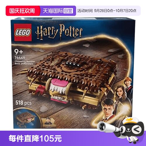 【自营】乐高哈利波特76449咬人的《妖怪们的妖怪书》积木玩具