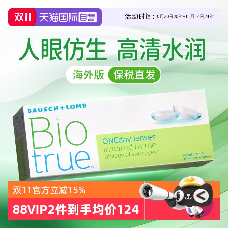 人眼仿生 裸眼水润 高透氧 自在呼吸每一天