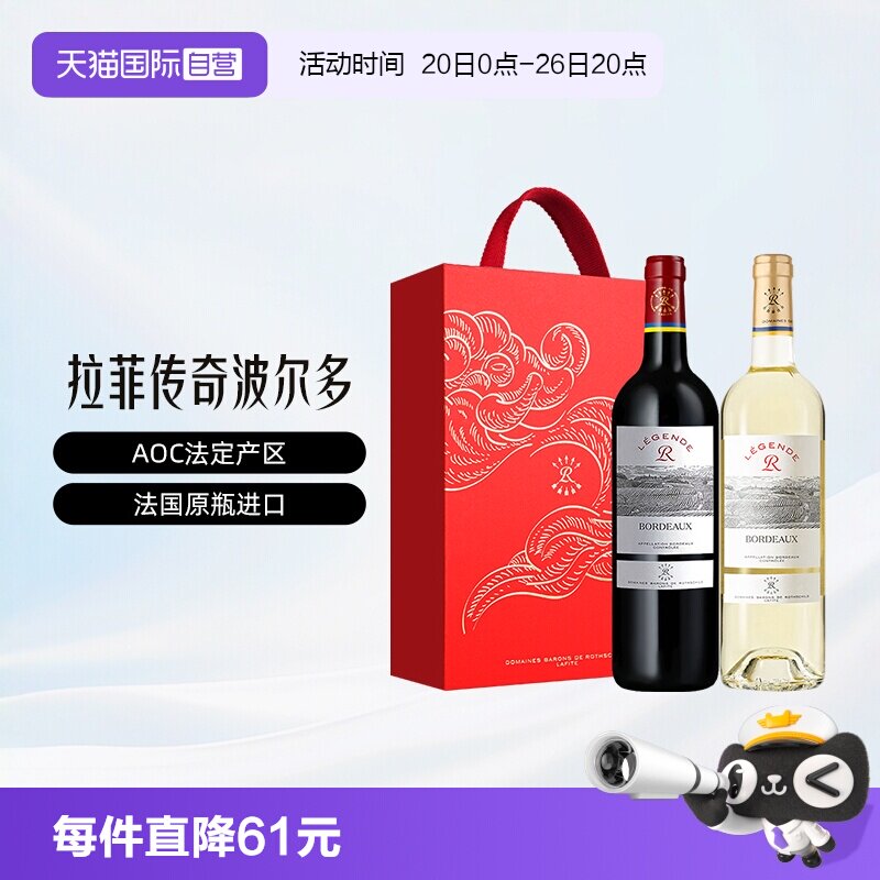 【自营】LAFITE/拉菲法国传奇波尔多干红和干白葡萄酒礼盒节日
