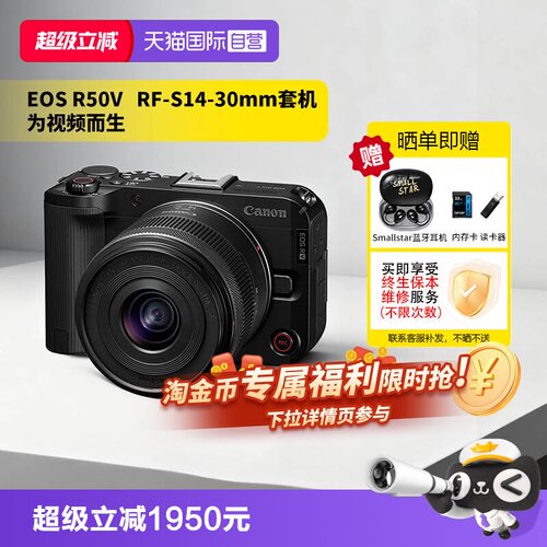 【自营】佳能EOS R50 V微单相机 便携旅游高清直播4k视频机海外版