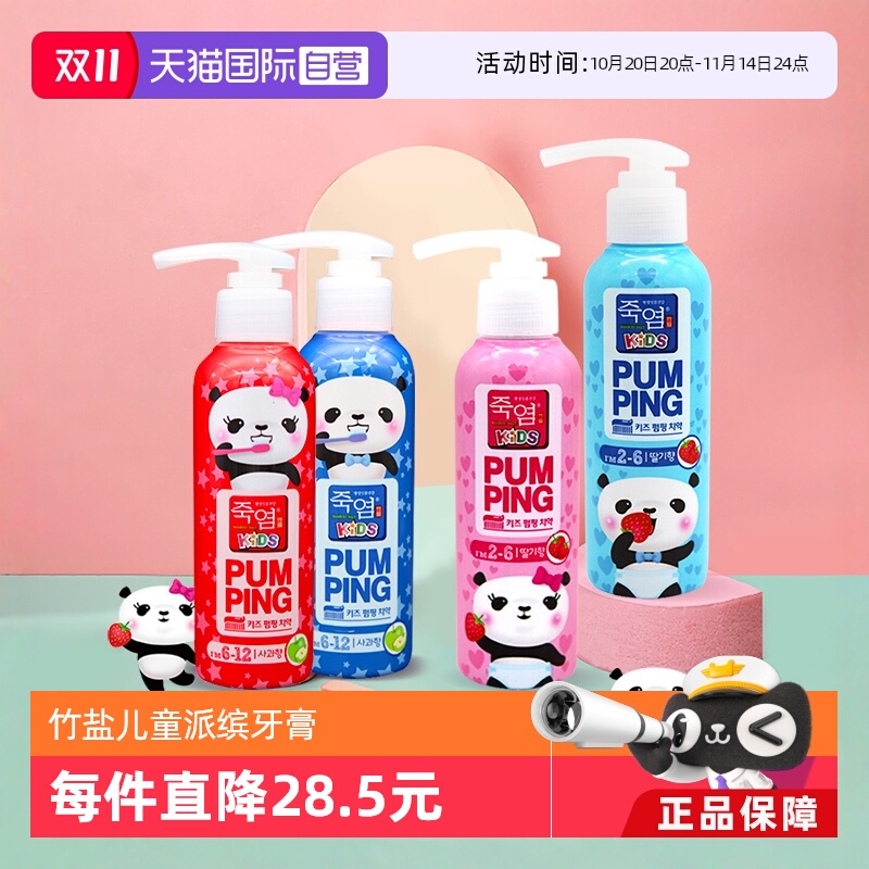 韩国清洁牙膏lg竹盐派缤宝宝
