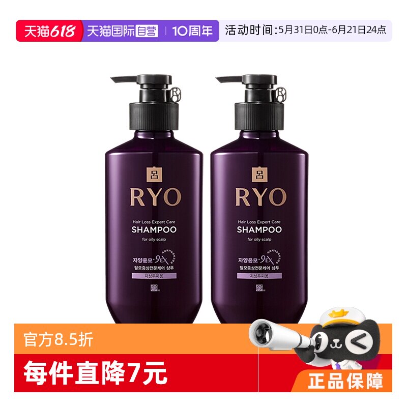 【自营】Ryo紫吕洗发水去油生姜草本洗头水400ml*2
