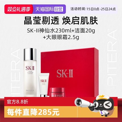 【自营】【专柜礼盒】SK-II神仙水230ml洁面霜眼霜保湿sk2送礼