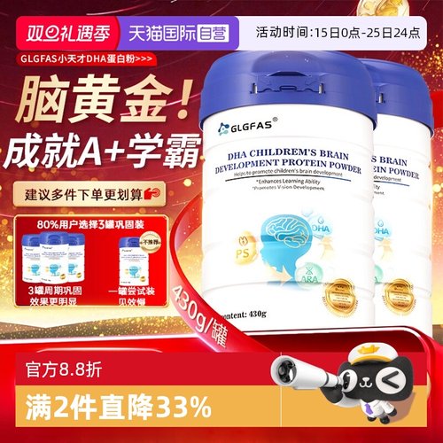【自营】GLGFAS脑黄金DHA大脑营养粉儿童青少年记忆力专注脑力素