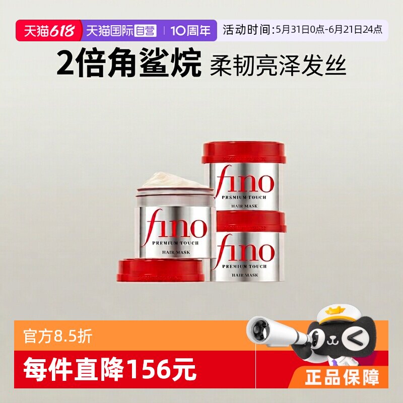 【自营】fino透润美容液发膜230g*3改善毛躁修复补水进口焗油膏