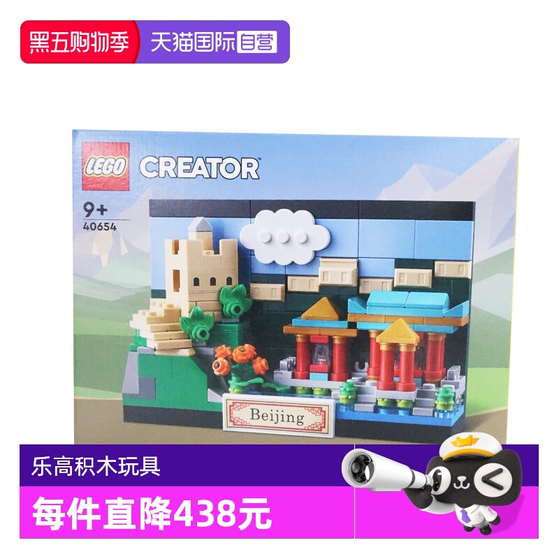【自营】乐高LEGO 40654 印象北京明信片系列拼装积木玩具礼物