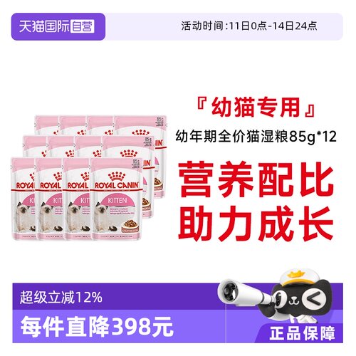 皇家幼猫主食猫湿粮85gX12包