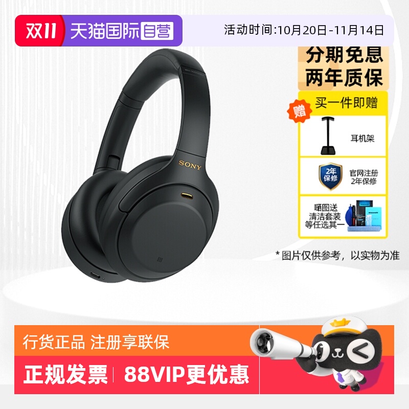 索尼WH-1000XM4降噪耳机