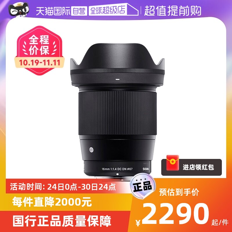 【自营】适马16mm F1.4 DC DN半画幅大光圈广角定焦微单镜头161.4高性价比高么？