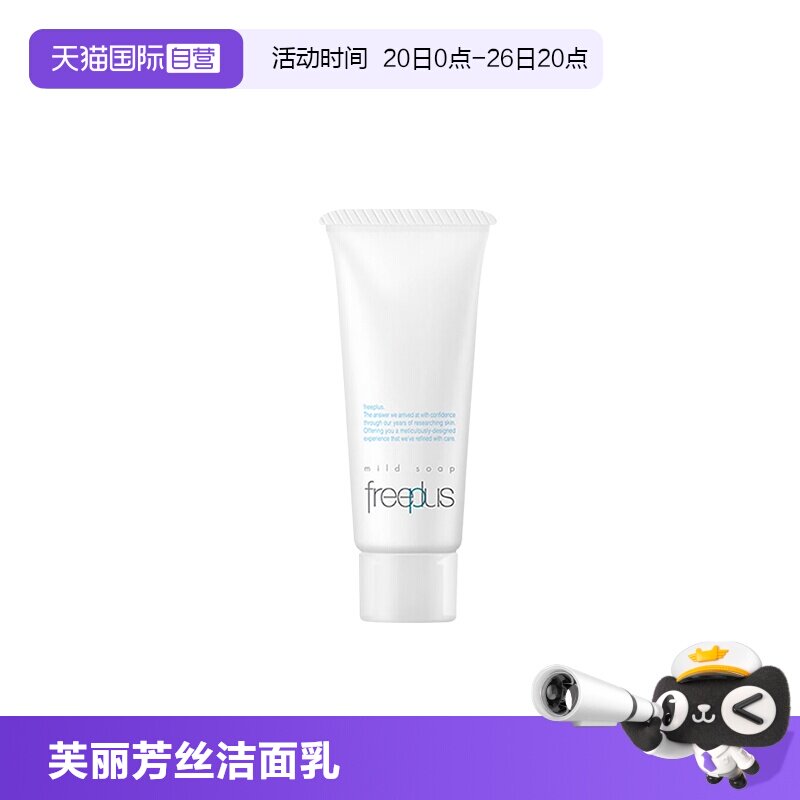 【自营】芙丽芳丝洗面奶氨基酸泡沫深层清洁控油洁面乳20g旅行装