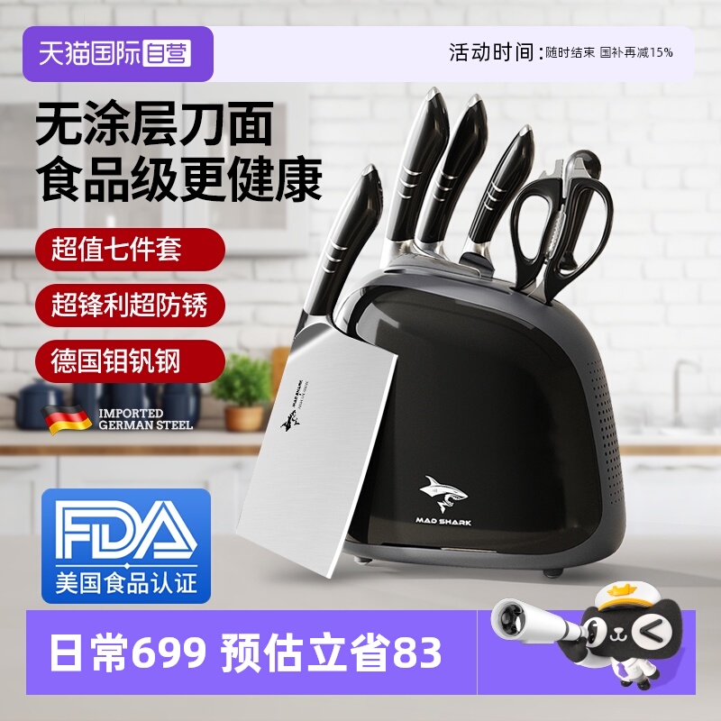 狂鲨德国进口刀具套装锋利耐用