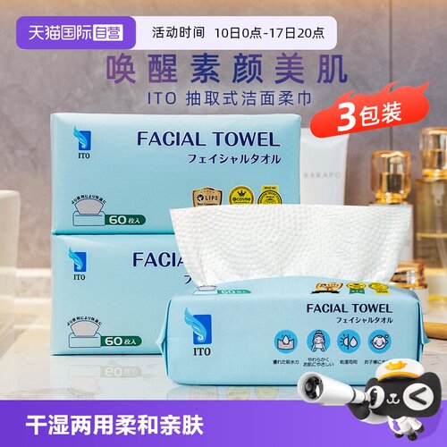 ITO一次性洗脸巾抽取式洁面毛巾
