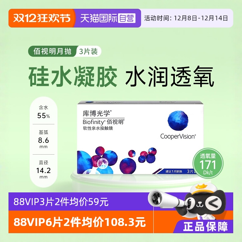 【自营】库博光学月抛佰视明6片装硅水凝胶隐形近视眼镜库博正品