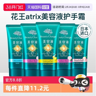 【自营】日本花王atrix护手霜女植物胶原蛋白蜜桃美容液防水保湿