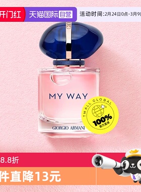 【自营】阿玛尼自我无界myway香水30ml女士持久留香母亲节520礼物