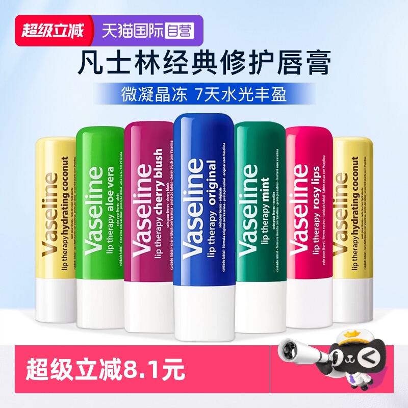 【自营】Vaseline/凡士林润唇膏