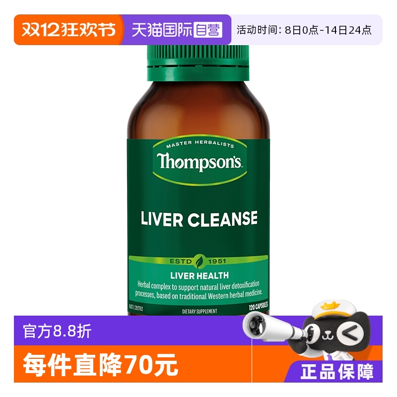 汤普森澳洲进口水飞蓟草胶囊