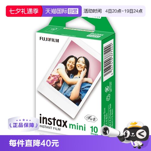 【自营】Fujifilm/富士拍立得mini7+/8/9/11/25/40/90 /12 10张白边 mini系列通用 适配mini12 拍立得相纸